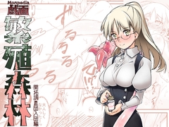 繁殖森林 [ランダム・パーツ]