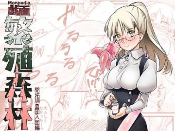 繁殖森林 [ランダム・パーツ]