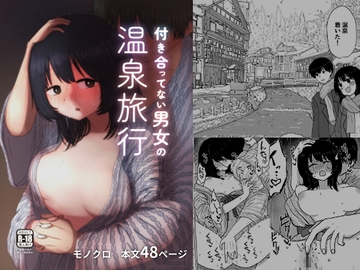 付き合ってない男女の温泉旅行 [メディアカ研究室]