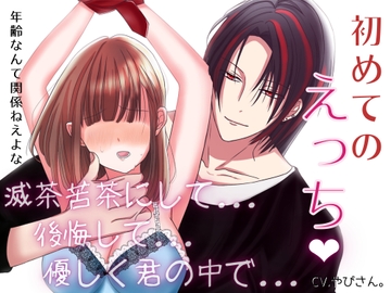 家庭教師のお兄さんに嫉妬されて中まで責められるリアルASMR [隣のお兄さん]