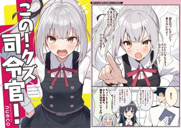 この!クズ司令官! [ぬえ屋]