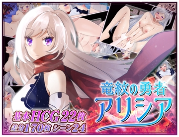 竜紋の勇者アリシア [CodeRed:TypeCreator]