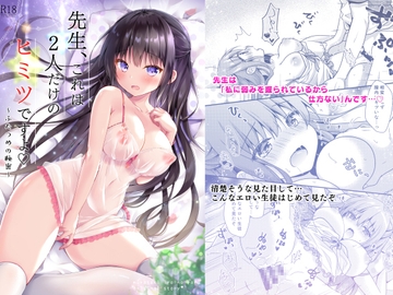 先生、これは2人だけのヒミツですよ～ふたつめの秘密～ [むらさきいろのよる]