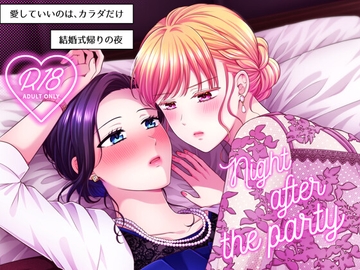 Night after the Party/結婚式帰りの夜 [食べ放題]