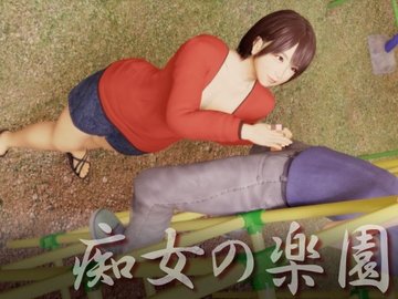 痴女の楽園 [いもけんぴ]