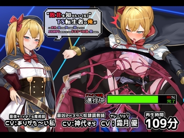 【TS/無様堕ち特化】"敗北をしりたい"TS転生者の俺がこの世界が負ければ負けるほど弱くなっていく【エロRPG】の世界と気づかずドスケベ奴○に堕ちるまで [黒月商会]