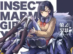 虫ノ少女トIII