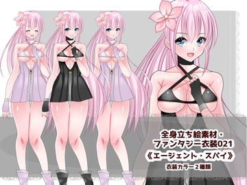 全身立ち絵素材・ファンタジー衣装021《エージェント・スパイ》 [shiro*hana]