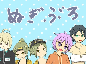 ぬぎぶろ [MoonCat]