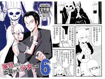 家具として出荷された少女の話6 [いんどの宮殿！]