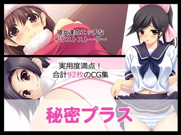 秘密プラス [たれハム]