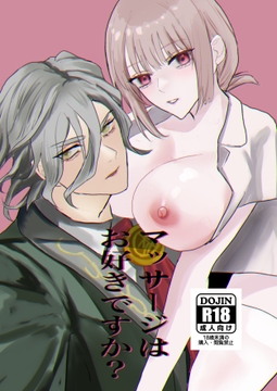 マッサージはお好きですか? [オムライスマテリアル]