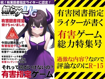 知らゲーUG [注文の多いゲーマー達]