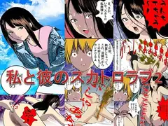 <漫画と朗読セット>私と彼のスカトロラブ2