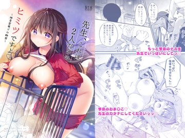 先生、これは2人だけのヒミツですよ～体育倉庫での秘密～ [むらさきいろのよる]