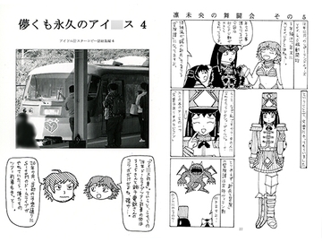 儚くも永久のアイ○ス4 [アダックス東京工場]