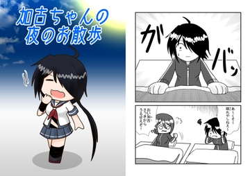 加古ちゃんの夜のお散歩 [モリモンの森]