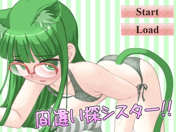 間違い探シスター!! [アイスクリーム帝国]