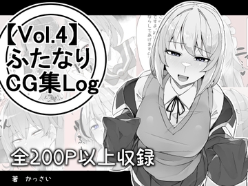 【vol.4】ふたなりCG集Log [割砕屋]