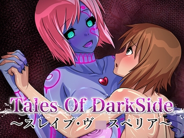 Tales Of DarkSide ～スレイブ・ヴ○スペリア～ [ふわふわぴんくちゃん]