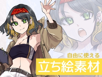 自由に使える立ち絵素材24 [BadDog]