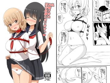 私、お姉さまの百合奴○になりますっ [あいいろさくら]