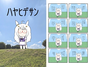 ハヤヒデサン [ポンコツ]