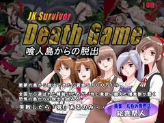 
        JK Survivor (JKサバイバー)Death Game喰人島からの脱出
      