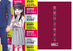 情報改変○リコンおじさん4
