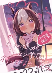 もしあの娘がトレセン学園に行ってなかったら。スぺ先輩の場合 [さぼてん農場]