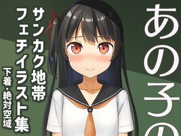 あの子のサンカク2 [夏の月]