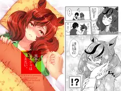 風邪ひきネイチャは甘えたい。