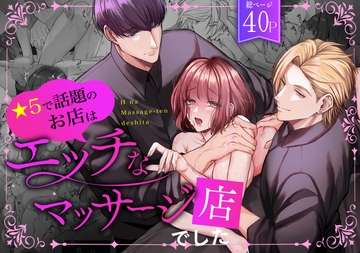 星5で話題のお店はエッチなマッサージ店でした [うすのおしり]