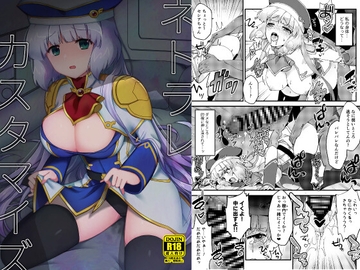 ネトラレカスタマイズ [やや屋]