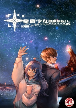 【クトゥルフ神話TRPG】星屑少女は輝かない。【SPLL:E108883】 [Libra House]