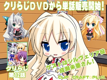 CLIP☆CRAFTらじお 第12回 [CLIP☆CRAFT☆PLUS]