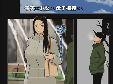 事実は小説より母子相姦なり [izayoi no kiki]