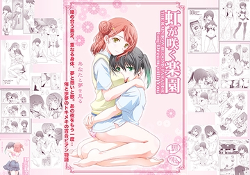 虹が咲く楽園 [美術部]