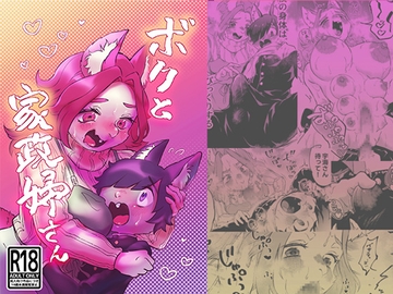 ボクと家政婦さん [ニベクヴェの森]