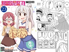 別當歐尼醬了!23 [GRINP]