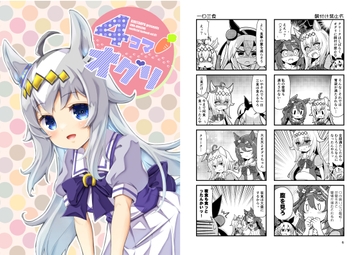 4コマオグリ [桐たん舗]