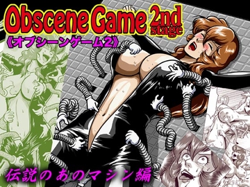 ObsceneGame 2ndstage [冴]