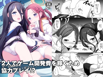 ゲーム開発費はアリスに任せてください!! [みるくプリン]