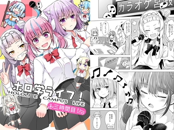 ホロ学ライフ!三時間目! [まぜもの]