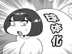 球体化