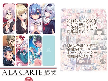 a la carte : blanc [セブンデイズホリディ]