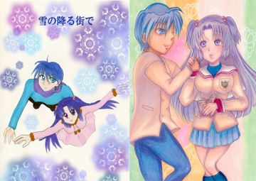 雪の降る街で [ひかげぼうえいぐん]