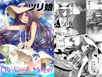 ツリ娘 vol.2 [めたもるふぉーぜ]