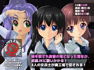 エードルク仮想戦記 現代編#1 廃工場 [マイナー制作室]