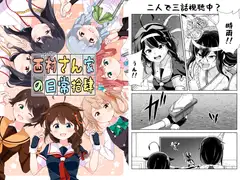 西村さん家の日常(拾肆)